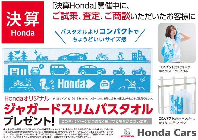 贈答品 HONDA バスタオル リール - barrancabermeja.org